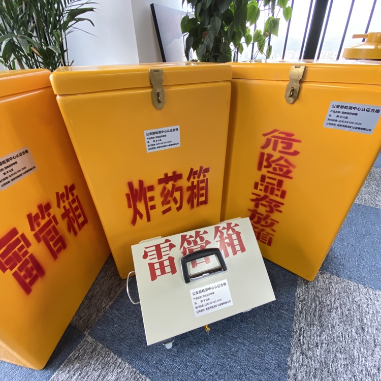 罗江火工品存放箱 手提式雷管炸药箱的材质特性与标准规格解析