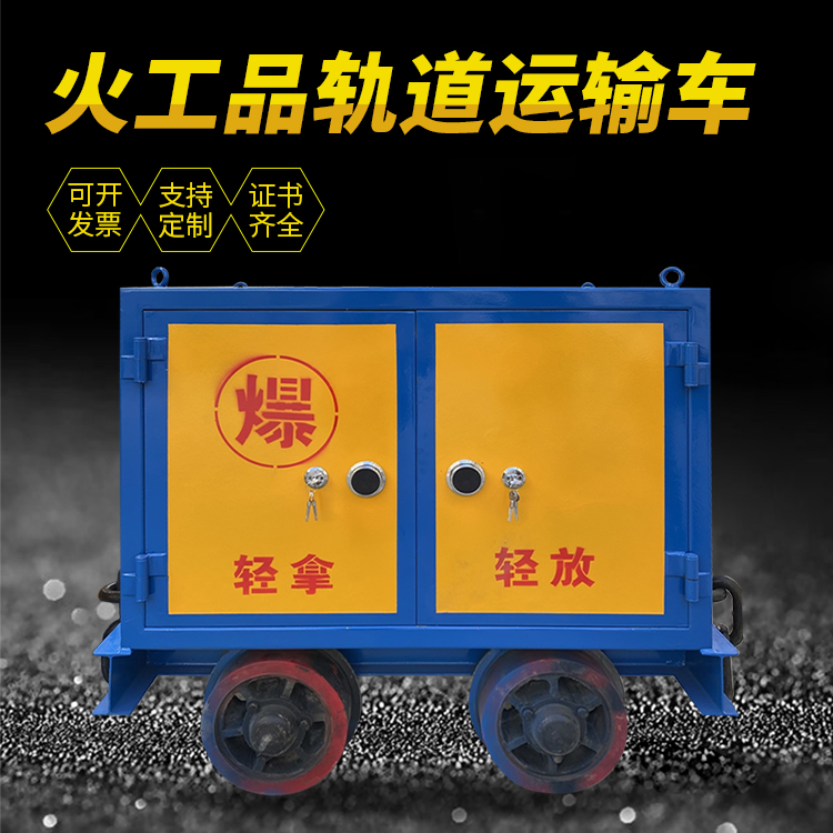 罗江井下轨道火工品运输柜/车的产品特点和应用价值分析