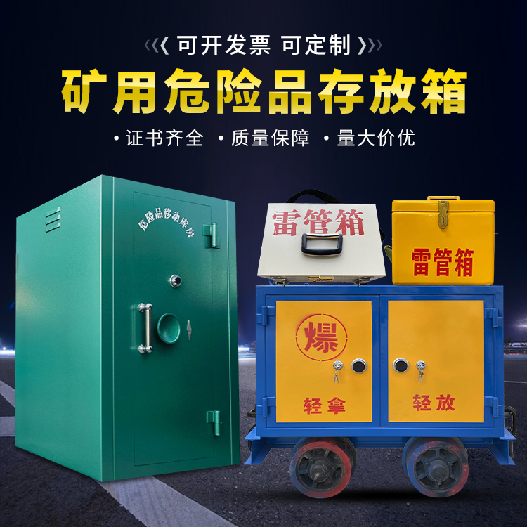 罗江移动式火工品箱 危险品存放柜的结构设计与防爆机理探析